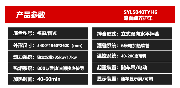 道路養(yǎng)護車